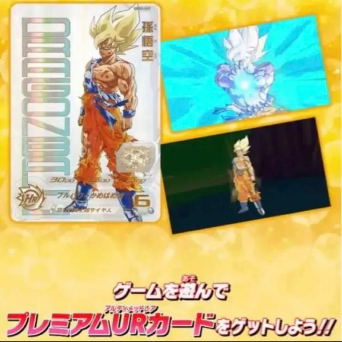 Amazon.co.jp: 当たるとすげぇぞ悟空UGM4-067 : Toys & Games