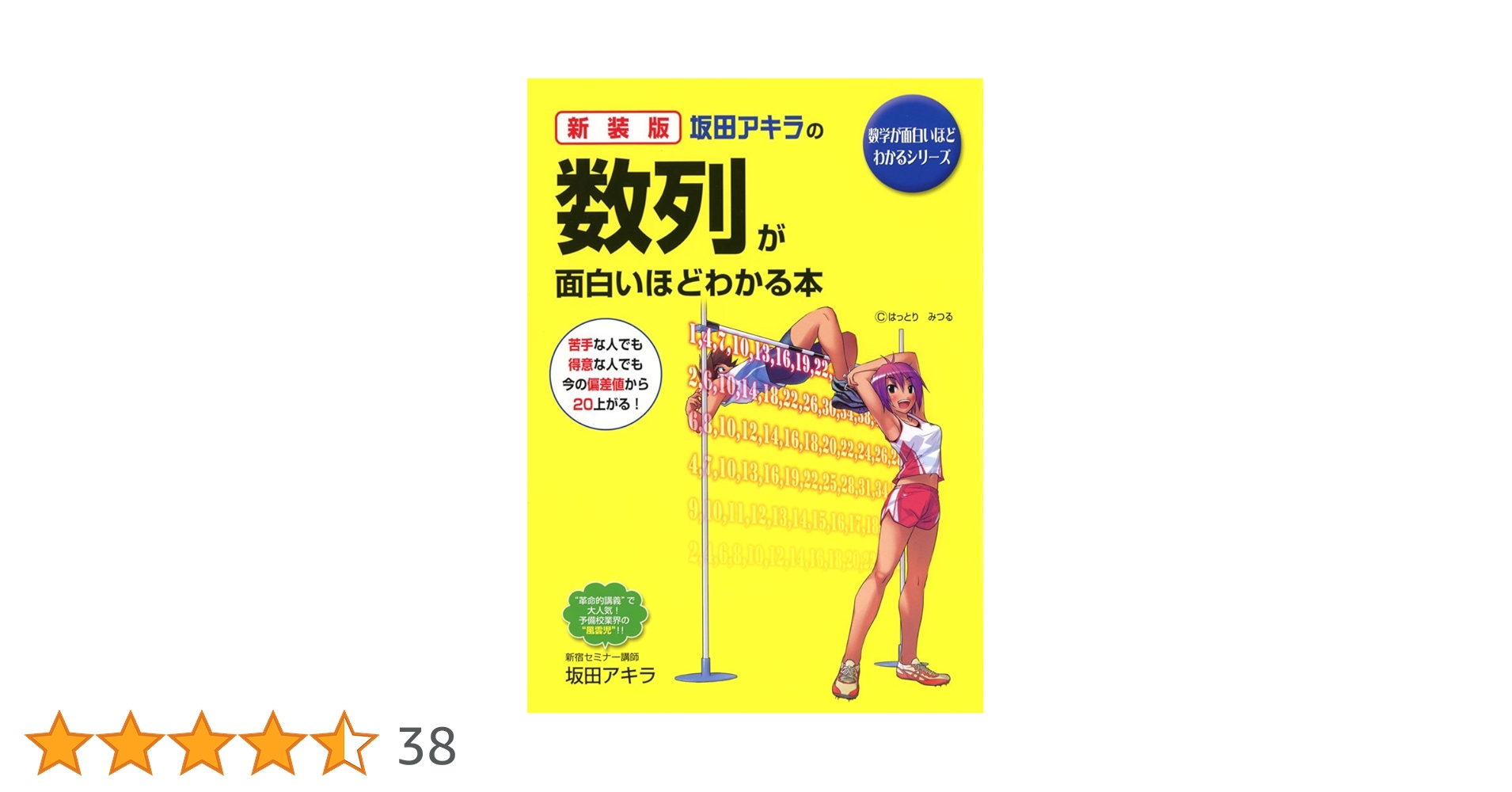 坂田アキラの理系シリーズ 数学 全巻 改訂版 坂田アキラの 数列が面白いほどわかる本 (坂田アキラの