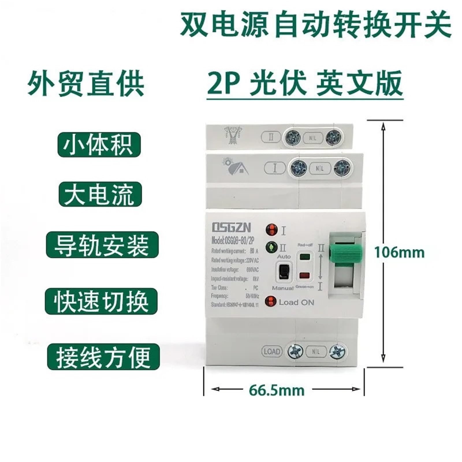 Automatyczny przełącznik transferu mocy 40A 63A 80A PV ATS 220V Home Power Transfer Switch