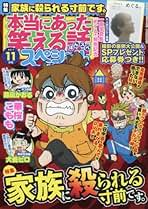 Amazon.co.jp: 本当にあった笑える話 - 雑誌: 本