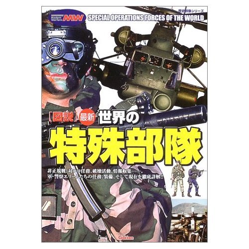 米陸軍 第1特殊任務部隊 戦史本 Amazon.co.jp: 米特殊部隊CCT 史上最悪の撤退戦 : ダン