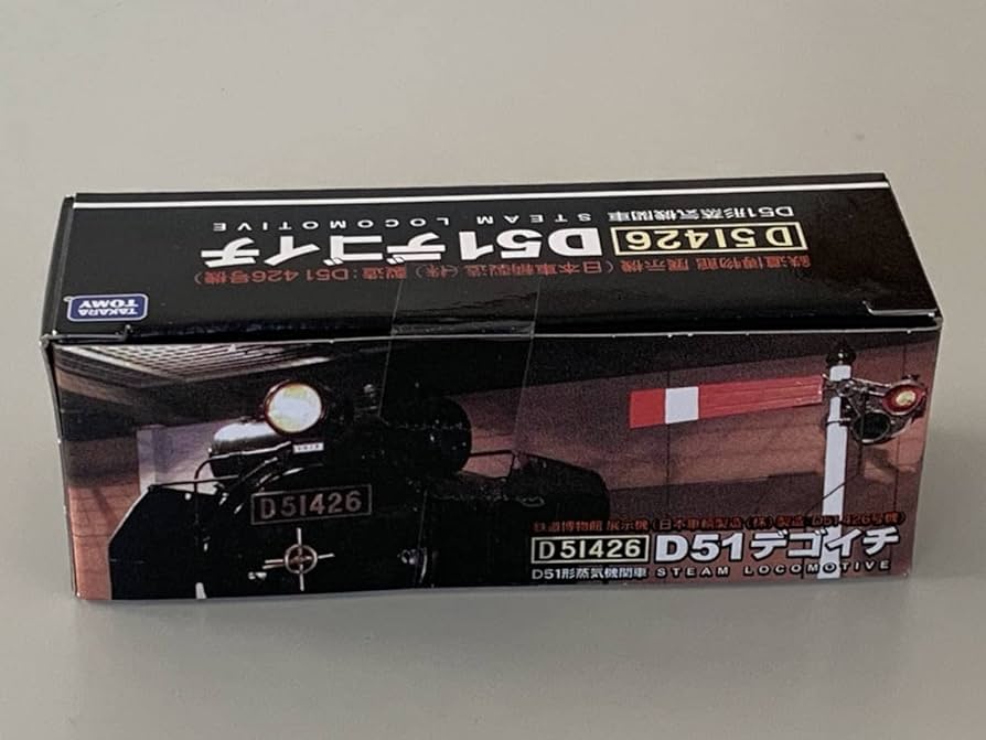D51a型 蒸気機関車 1/70 File:D51形蒸気機関車200号機.jpg - Wikimedia Commons