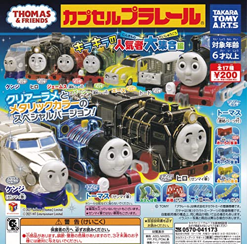 カプセルプラレール きかんしゃトーマス キラキラの人気者大集合編 ガチャガチャ カプセルトイ