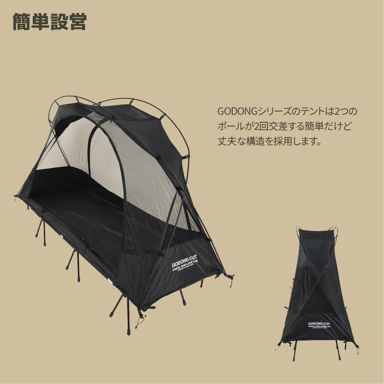 GODONG コットテント:CAMVIL(ケムビル) となえ