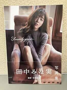 Amazon.co.jp: 写真集SYA8883001442268/田中みな実1st写真集