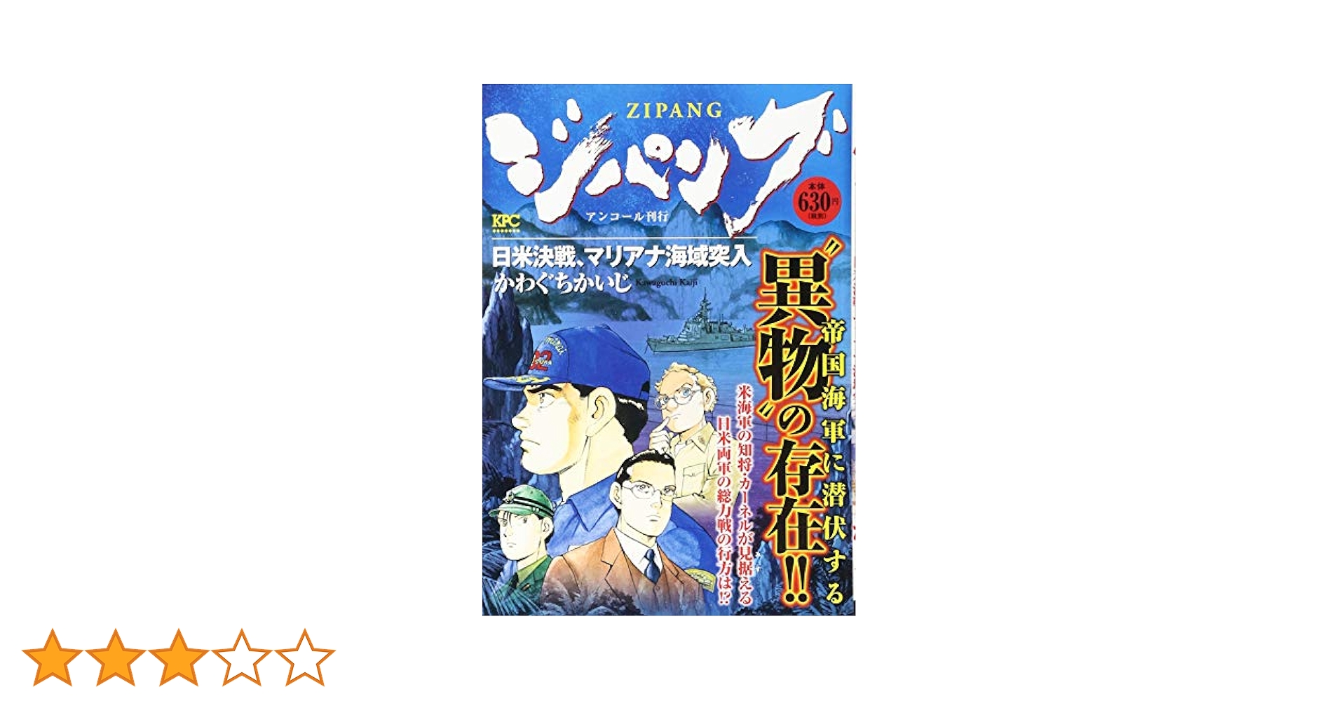 ジパング 日米決戦、マリアナ海域突入 アンコール刊行 (講談社