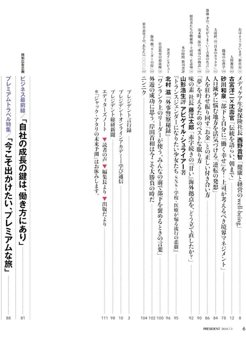 Amazon.co.jp: プレジデント 雑誌 PRESIDENT さらば、体調不良 元気が