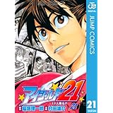 アイシールド21 21 (ジャンプコミックスDIGITAL)