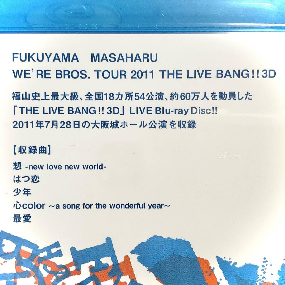 【未開封】福山雅治/FUKUYAMA MASAHARU WE'RE BROS・・ FUKUYAMA MASAHARU WE'RE BROS.TOUR 2007“17nen mono”[Blu-ray