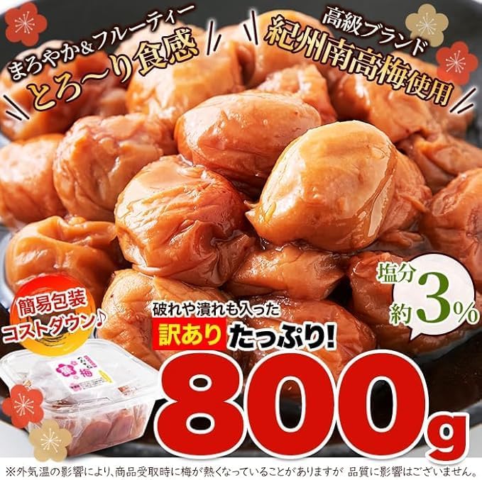 Amazon | 天然生活 訳あり はちみつつぶれ梅 塩分 約3％ (800g) 紀州南