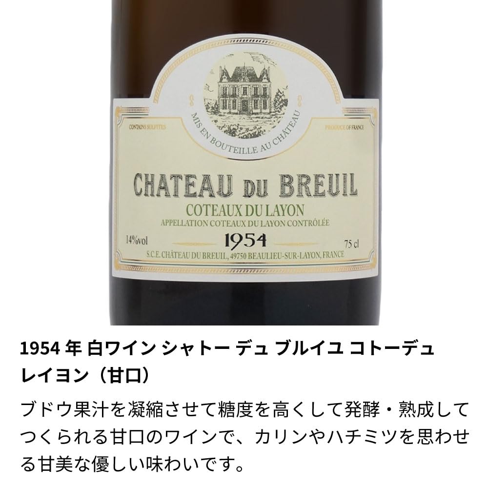 Amazon.co.jp: 1954年 生まれ年 白ワイン シャトー デュ ブルイユ