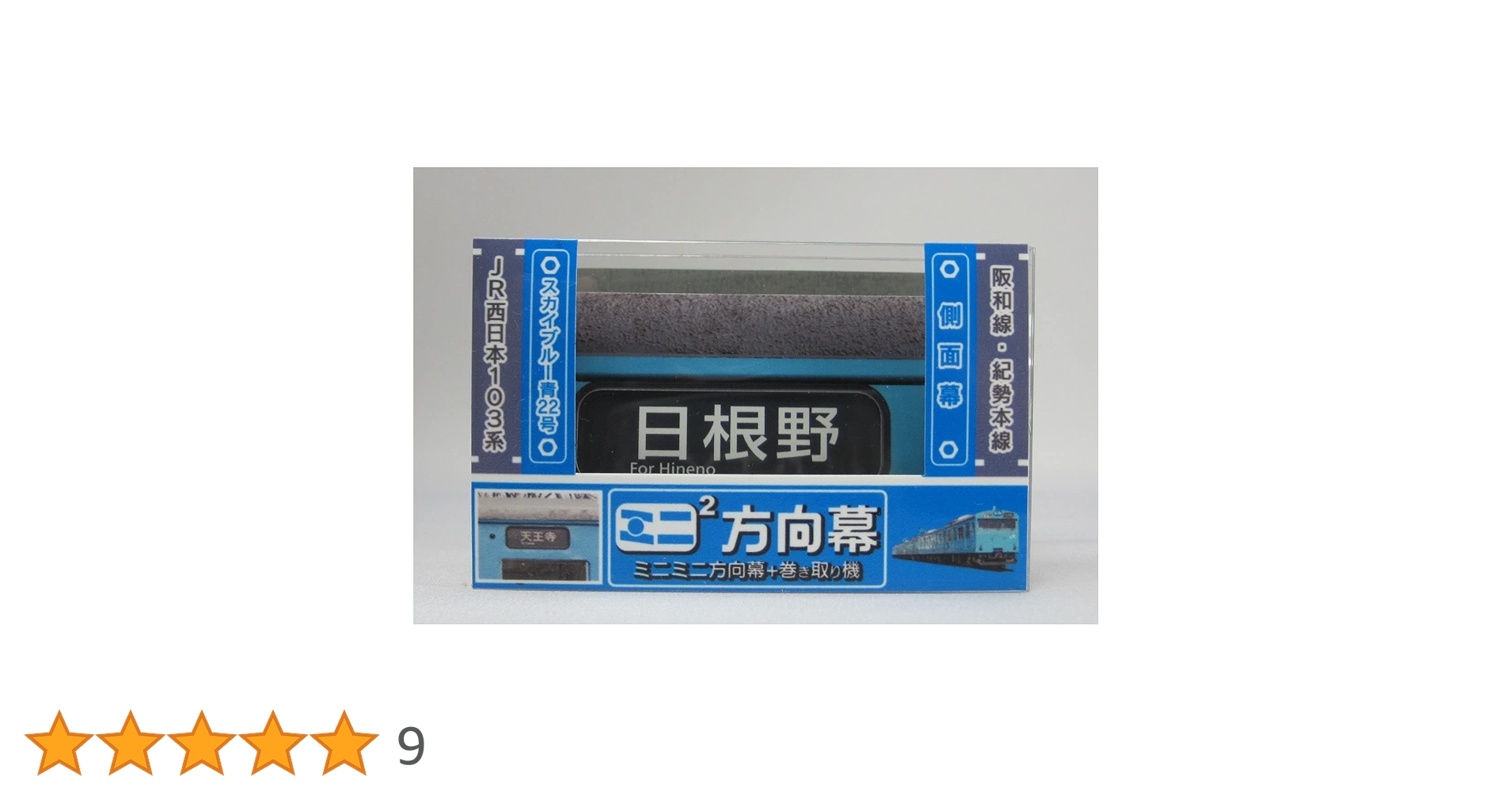 【新品】ミニミニ方向幕 9点セット 716oD+LKdAL._UF350,350_QL50_.jpg