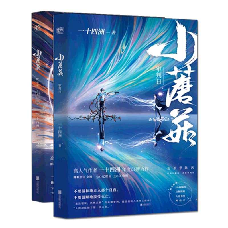 2 Pcs Xiao Mo Gu Fiction Novel Book in Chinese