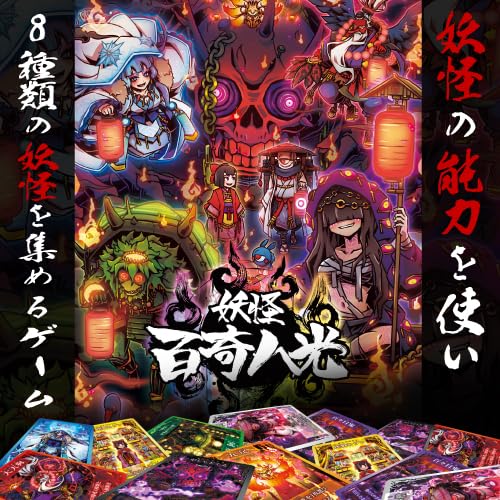 Amazon | 妖怪百奇八光 ボードゲーム-カードゲーム | ボードゲーム