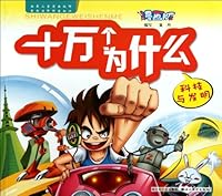 Science and Invention - the Comic Version of A Hundred Thousand Whys (Chinese Edition) 7539447648 Book Cover