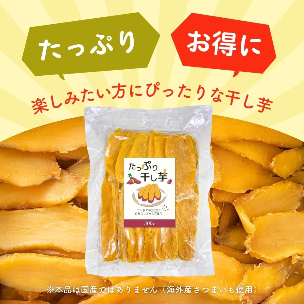 たっぷり干し芋 芋國屋 | Amazon 干し芋　500g×6 無添加 干し芋 お菓子 大容量 通販 菓子