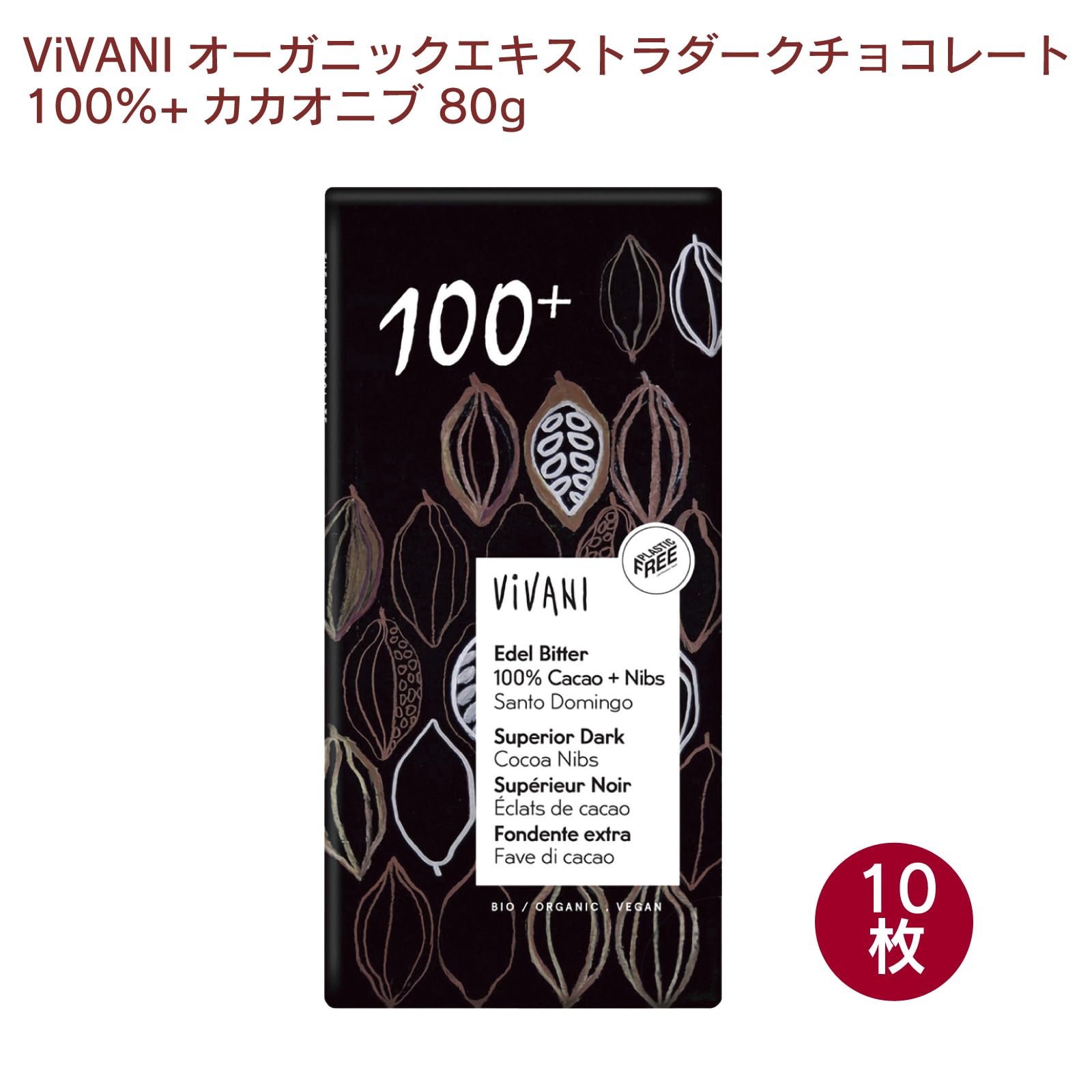Amazon | ベジタブルハート ViVANI オーガニックスペリアダーク