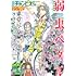 別冊少年チャンピオン2020年6月号