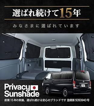 Amazon | 趣味職人 プライバシー サンシェード 車 キャラバン NV350