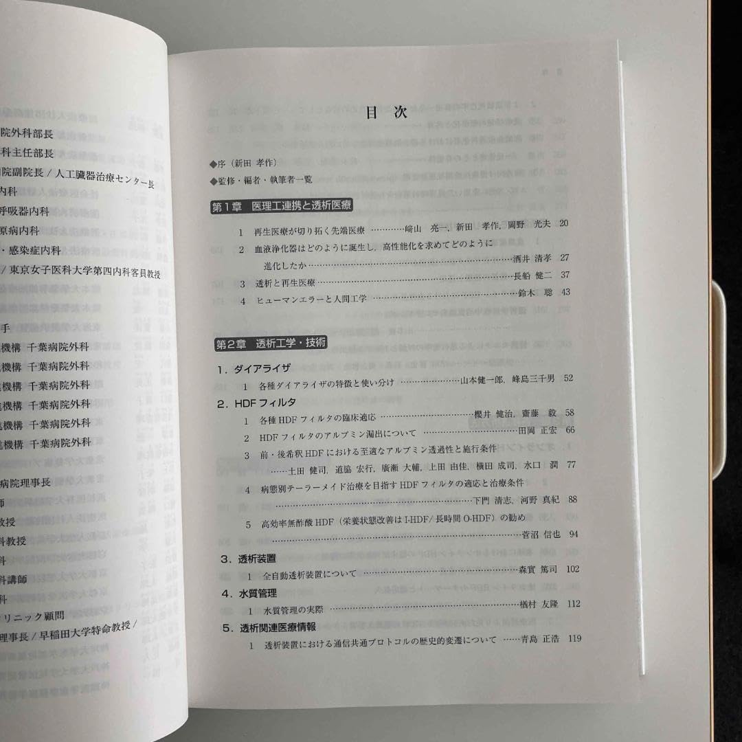 Amazon.co.jp: 最新透析医療：先端技術との融合 : Toys & Games