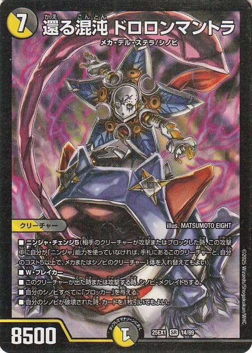 Amazon.co.jp: デュエルマスターズ DMEX 還る混沌 ドロロンマントラ