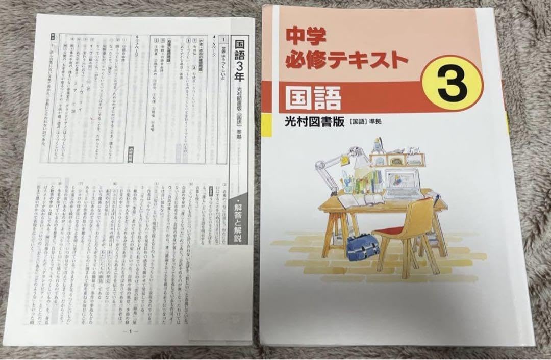 中学必修テキスト3年国語 Amazon.co.jp: 中学 必修テキスト 国語 3 問題集 解答編 : おもちゃ