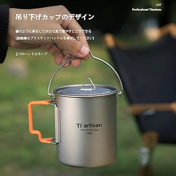Amazon.co.jp: Ti artisan チタンポット 超軽量チタンコーヒーカップ
