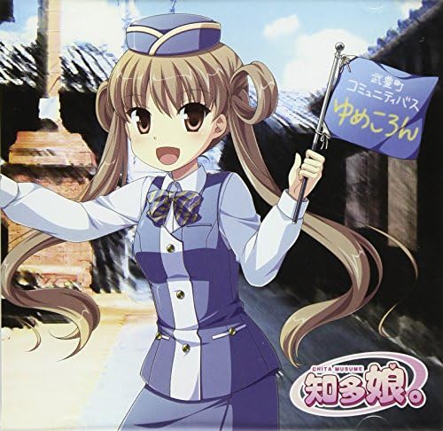 知多娘 キャラクターズcd Vol 武豊乙姫 ゆめころんのうた 知多娘 武豊乙姫 アニメ ミュージック Amazon