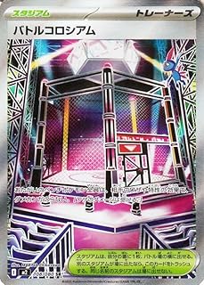 ポケモンカードゲームMEGA M2 拡張パック インフェルノX バトルコロシアム SR (108/080) | ポケカ スタジアム スタジアム