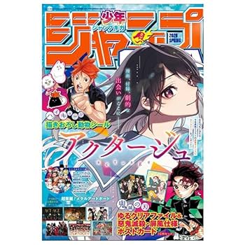 鬼滅の刃　ジャンプGIGA2020アクリルアートボード Amazon.co.jp: ジャンプGIGA 2020 SPRING アクタージュ表紙 特典