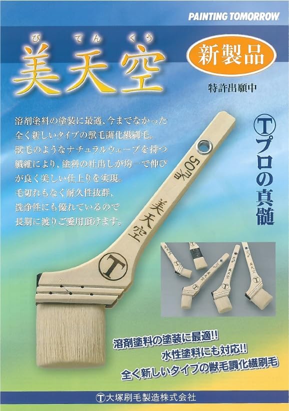 Amazon.co.jp: 大塚刷毛 速乾水性塗料用刷毛 「美天空」 筋違 白 30 