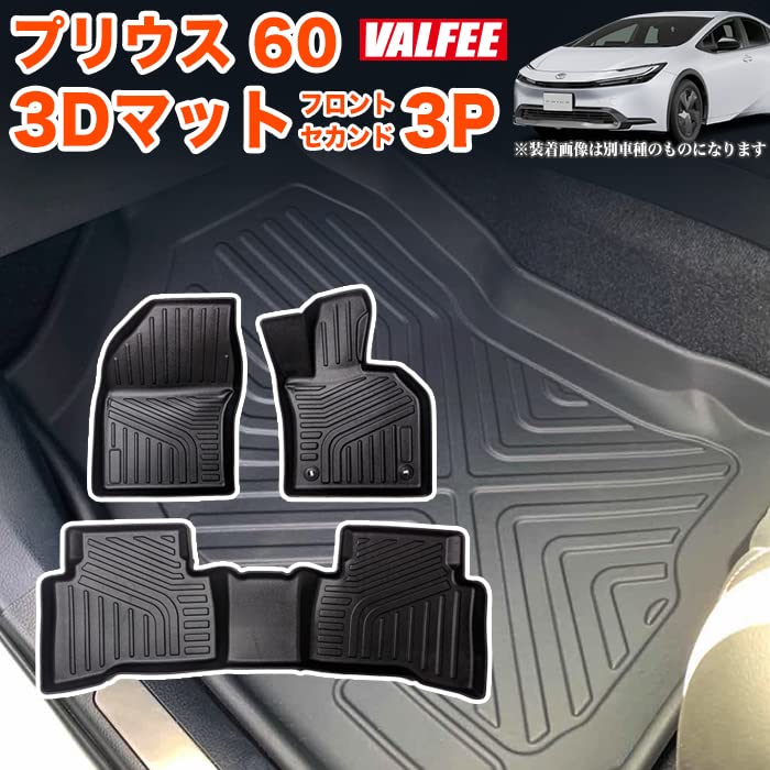 新型 プリウス 60系 3Dフロアマット ラバーマット 運転席+助手席 新型 プリウス 60系 3Dフロアマット ラバーマット 運転席+助手席