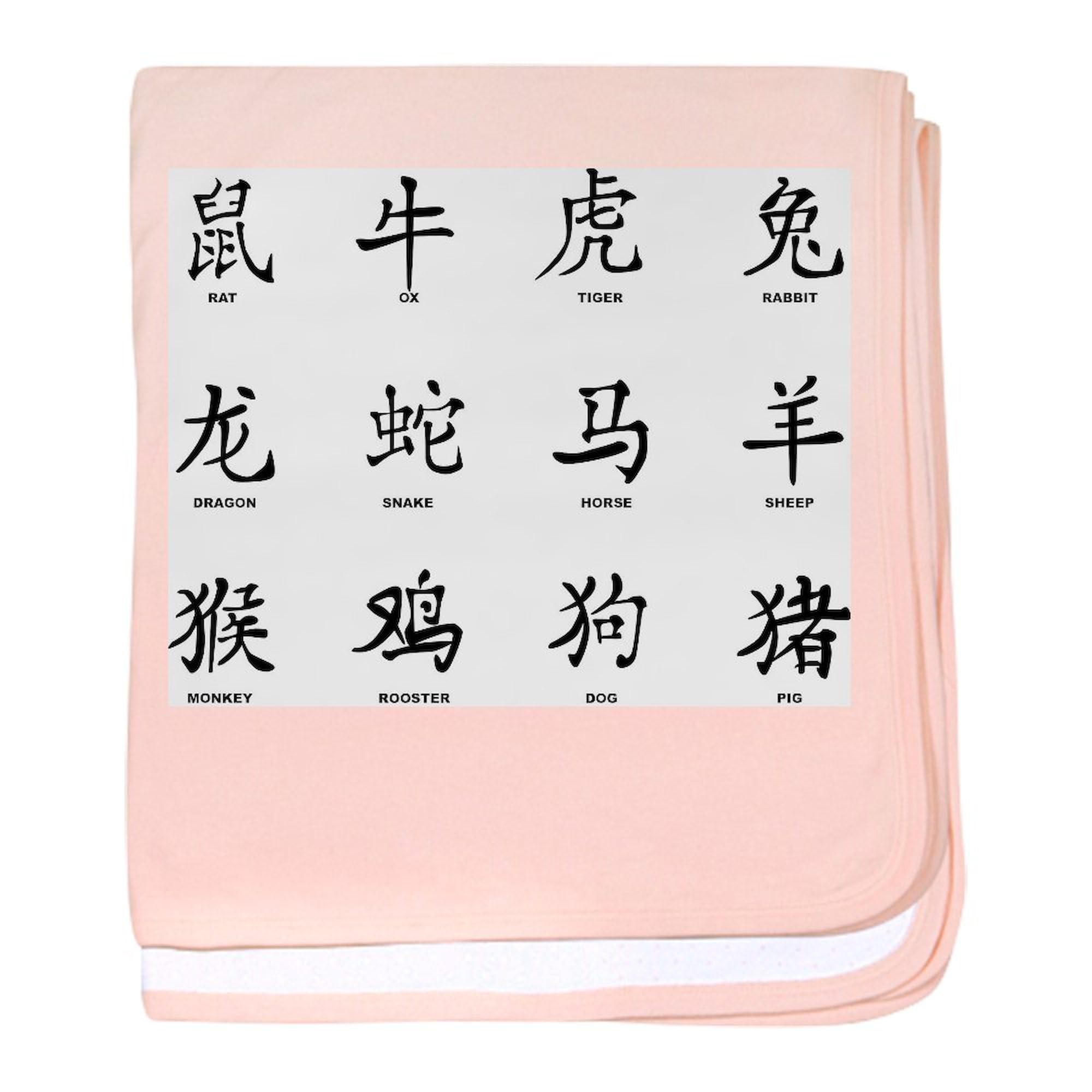 CafePress Chinese Years Sumbols Baby Blanket, Super Soft Newborn Swaddle