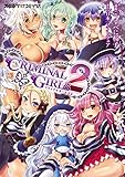 クリミナルガールズ2 (ファミ通クリアコミックス)