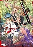火星ゾンビ (ブックブラスト)