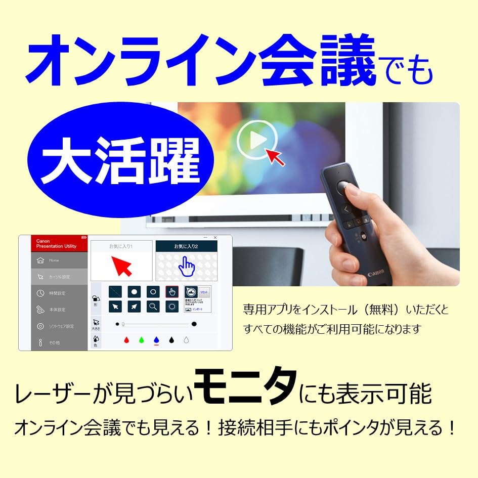 Amazon | Canon レッドレーザーポインターPR7-HY （オンライン会議