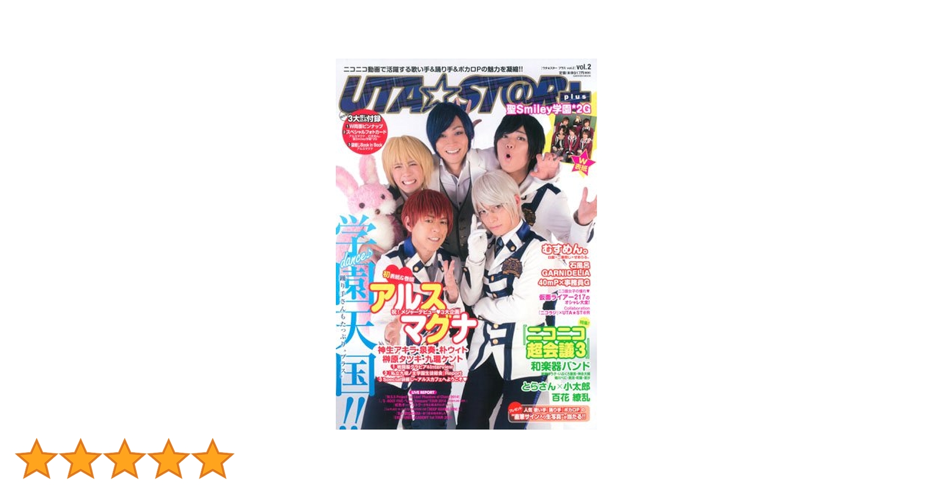 bell UTA☆ST@R vol.2  雑誌 DVDセット UTA☆ST@R Vol.2 学研ムック : ルックアットスター!編集部