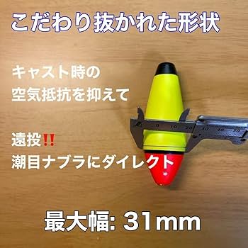 Amazon.co.jp: 発泡ウキ 中通し 8号 4個 電気ウキ デンケミ ウキ