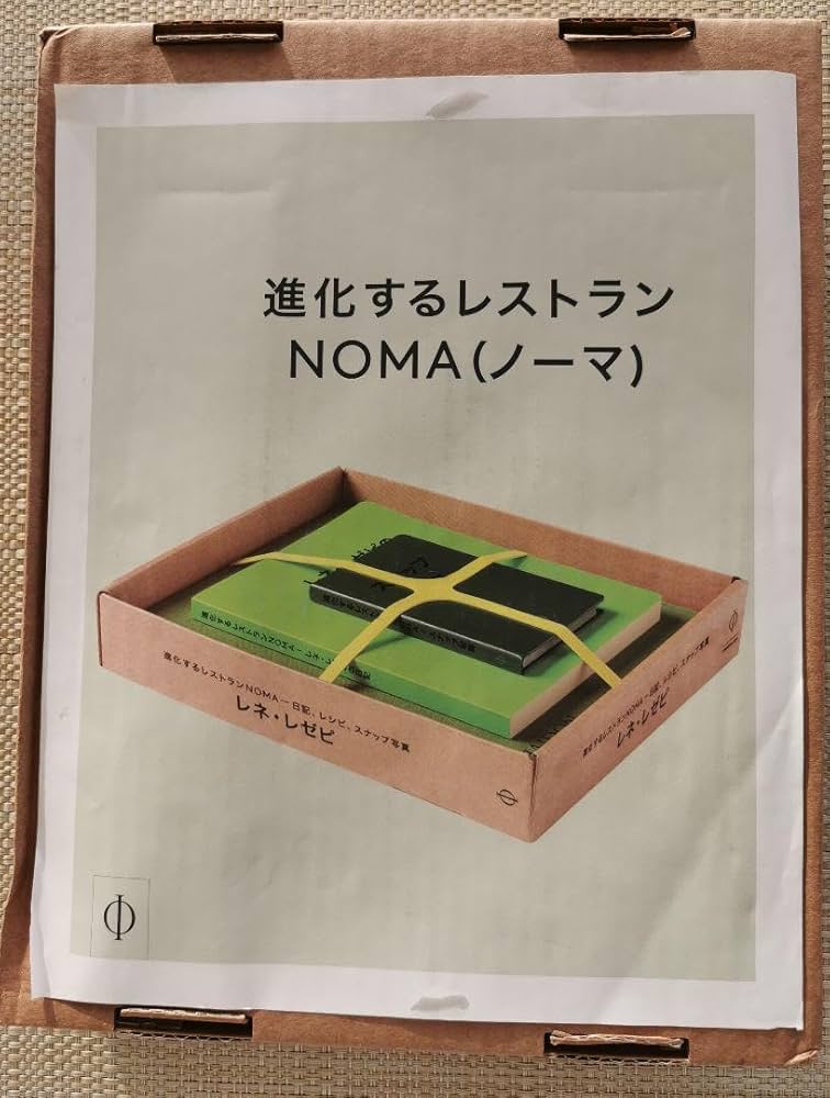 Amazon.co.jp: 進化するレストランNOMA レネレゼピ : ホーム