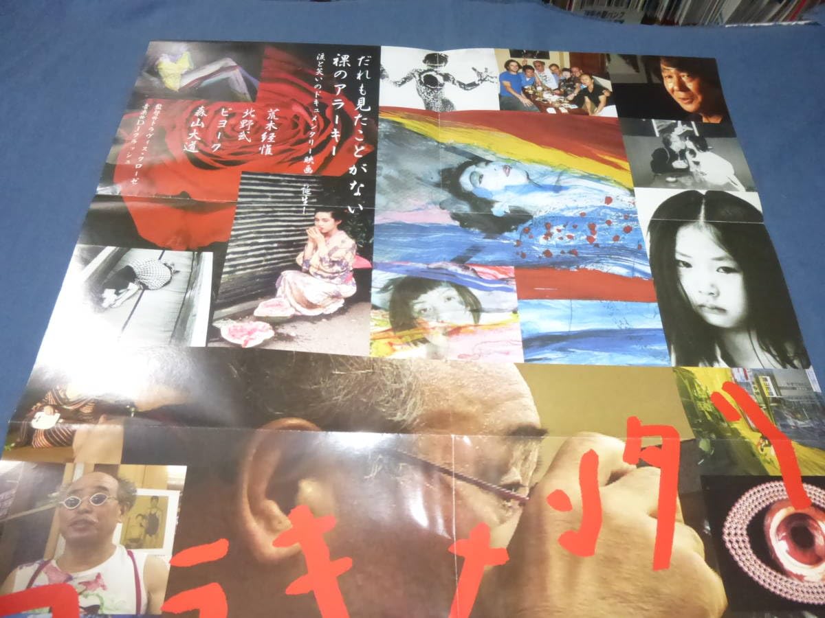 アラキメンタリ ARAKIMENTARI ポスター風パンフレット アラキメンタリ