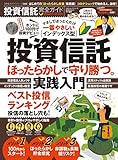 100%ムックシリーズ 完全ガイドシリーズ300 投資信託完全ガイド (100%ムックシリーズ)