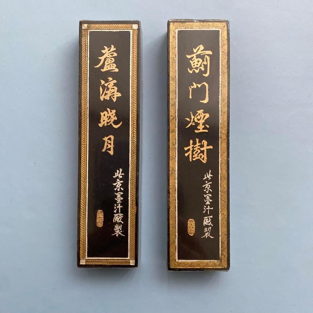 書道用墨 2本 首都八景墨 北京墨汁厰製 中国 古墨 墨書道用墨 首都八景