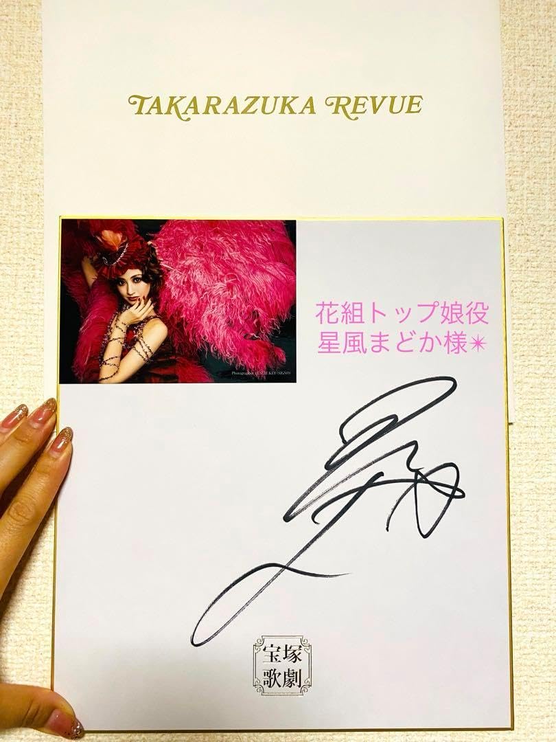 劇場版セーラームーン　菜々緒　直筆サイン色紙　週刊チャンピオン当選美品 劇場版セーラームーン 菜々緒 直筆サイン色紙 週刊チャンピオン