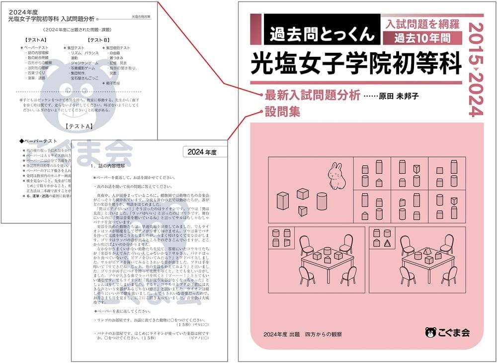 光塩女子学院中等部、2023年、2024年、2025年の実物入試問題、等々 光塩女子学院中等部、2023年、2024年、2025年の実物入試問題、