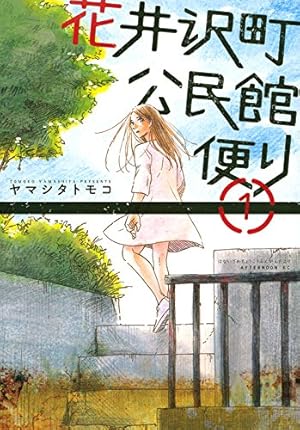 ヤマシタトモコ　複製原画「くいもの処 明楽」 くいもの処 明楽 (マーブルコミックス) | ヤマシタ トモコ |本 | 通販