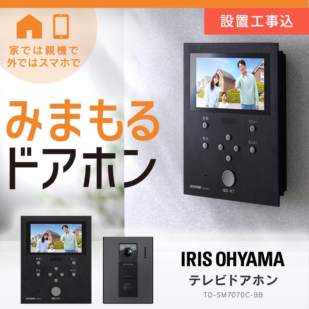 Amazon.co.jp: 【取付サービス込み】アイリスオーヤマ テレビドアホン 