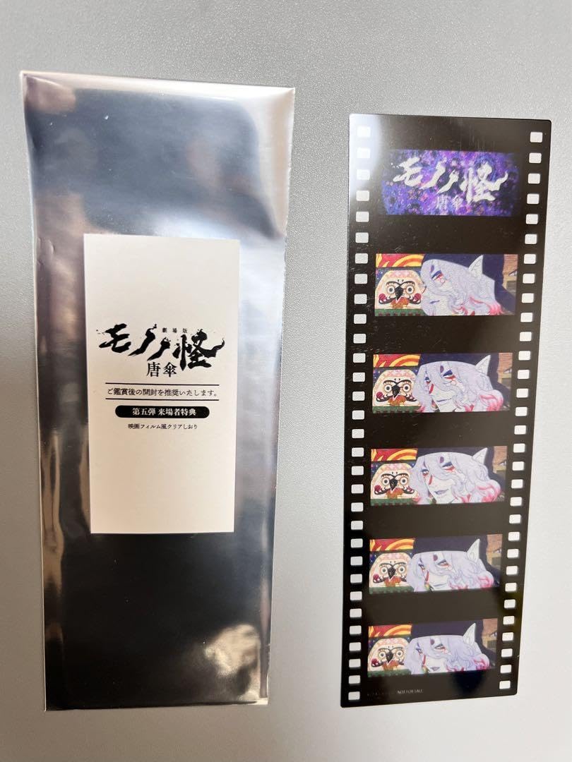 Amazon.co.jp: 劇場版モノノ怪 唐傘 5週目入場特典 映画フィルム風