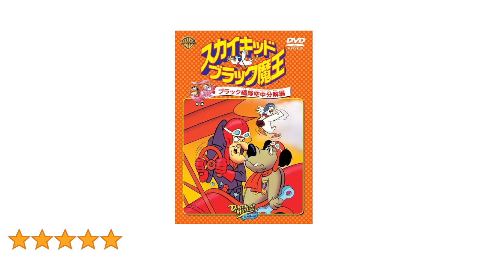 Amazon.co.jp: スカイキッドブラック魔王 ブラック編隊空中分解