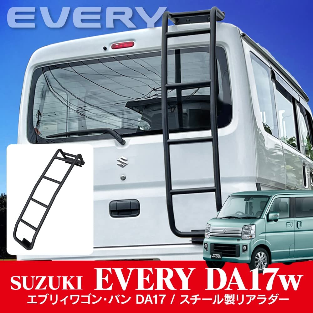 Amazon | エブリイバン DA17V エブリイワゴン DA17W ラダー 標準ルーフ