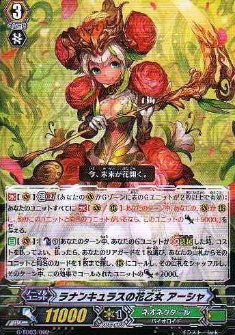 Amazon.co.jp: ラナンキュラスの花乙女 アーシャ C仕様 ヴァンガード